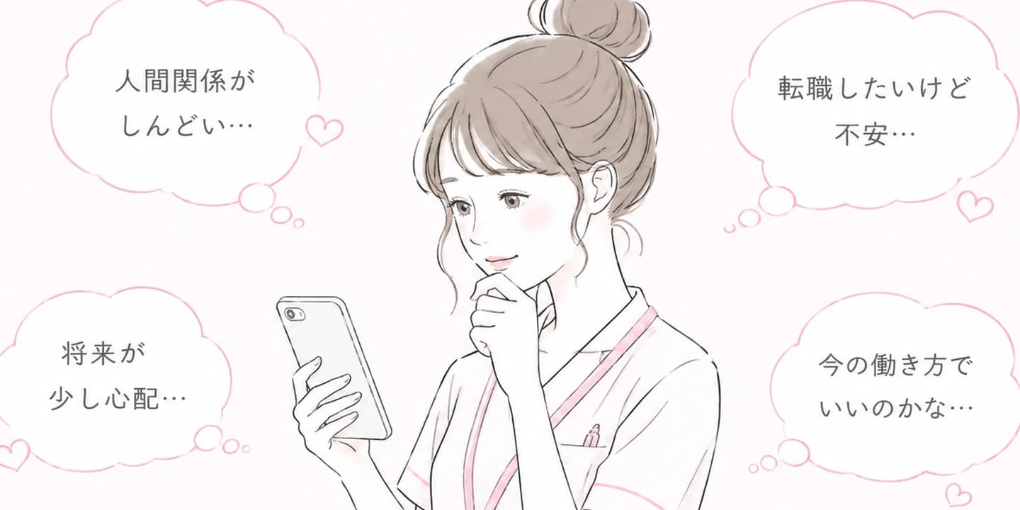 スマホを見ながら悩む看護師のイラスト